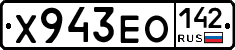 Х943ЕО142 - 