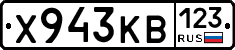 Х943КВ123 - 