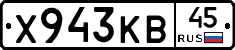 Х943КВ45 - 