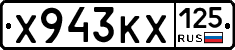Х943КХ125 - 