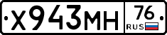 Х943МН76 - 