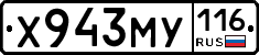 Х943МУ116 - 