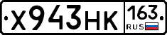 Х943НК163 - 