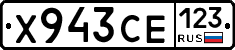 Х943СЕ123 - 