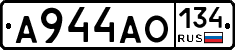А944АО134 - 