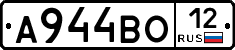А944ВО12 - 