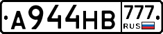 А944НВ777 - 