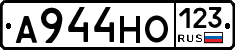 А944НО123 - 
