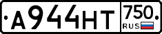 А944НТ750 - 