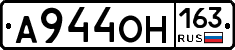 А944ОН163 - 