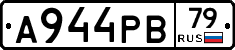 А944РВ79 - 