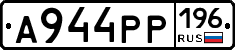 А944РР196 - 