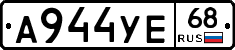А944УЕ68 - 
