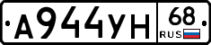 А944УН68 - 