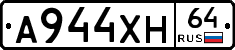 А944ХН64 - 