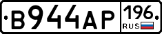 В944АР196 - 