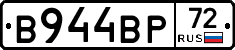 В944ВР72 - 