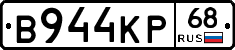 В944КР68 - 