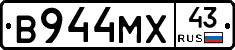 В944МХ43 - 