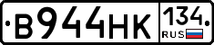 В944НК134 - 