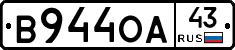 В944ОА43 - 