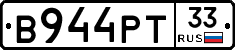 В944РТ33 - 