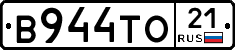 В944ТО21 - 