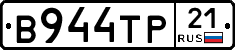 В944ТР21 - 