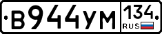 В944УМ134 - 