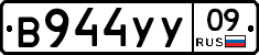 В944УУ09 - 