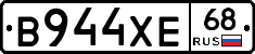 В944ХЕ68 - 
