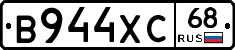В944ХС68 - 