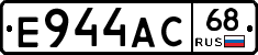 Е944АС68 - 