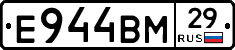 Е944ВМ29 - 