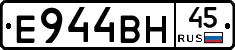 Е944ВН45 - 