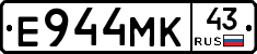 Е944МК43 - 