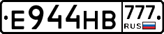 Е944НВ777 - 