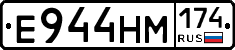 Е944НМ174 - 