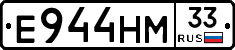 Е944НМ33 - 