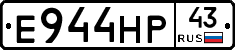 Е944НР43 - 