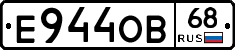 Е944ОВ68 - 