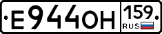 Е944ОН159 - 