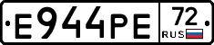 Е944РЕ72 - 