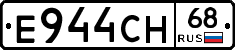 Е944СН68 - 