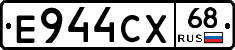 Е944СХ68 - 