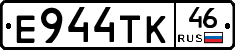 Е944ТК46 - 