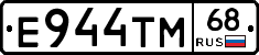 Е944ТМ68 - 