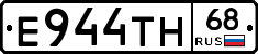 Е944ТН68 - 
