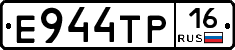 Е944ТР16 - 