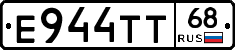 Е944ТТ68 - 